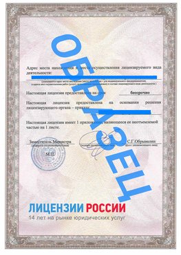 Образец лицензии на реставрацию 3 Челябинск Лицензия минкультуры на реставрацию	